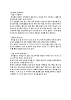 유니클로 UNIQLO 브랜드분석과 글로벌진출 성공사례연구및 유니클로 마케팅전략과 성공사례분석및 유니클로 문제점과 해결방안제안-15