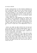 유니클로 UNIQLO 브랜드분석과 글로벌진출 성공사례연구및 유니클로 마케팅전략과 성공사례분석및 유니클로 문제점과 해결방안제안-16
