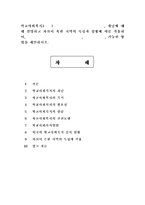 학교사회복지3공통)학교사회복지의 필요성과 목적, 개념에 대해 설명하고 자신이 속한 지역의 특성과 상황에 이를 적용하여, 학교사회복지의 구체적인 필요성, 대상과 내용, 가능한 방법을 제안하시오.-1