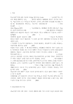 학교사회복지3공통)학교사회복지의 필요성과 목적, 개념에 대해 설명하고 자신이 속한 지역의 특성과 상황에 이를 적용하여, 학교사회복지의 구체적인 필요성, 대상과 내용, 가능한 방법을 제안하시오.-2