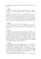 [유아발달4A] 유아기의 언어 발달과 인지발달의 특성을 설명하고 적절한 사례를 들어 설명하시오 [사례중점 기술]-3