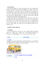 [유아발달4A] 유아기의 언어 발달과 인지발달의 특성을 설명하고 적절한 사례를 들어 설명하시오 [사례중점 기술]-8