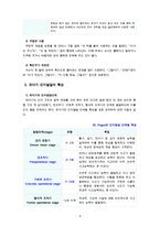 [유아발달4A] 유아기의 언어 발달과 인지발달의 특성을 설명하고 적절한 사례를 들어 설명하시오 [사례중점 기술]-9