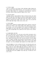 [국어국문학과 B형] 1 금수저, 흙수저로 표징되는 한국 사회의 부의 대물림 또는 사회적 양극화 현상에 대해 비판적으로 논술해보시오 2 인상 깊게 다녀온 국내-8