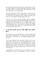 [국어국문학과 B형] 1 금수저, 흙수저로 표징되는 한국 사회의 부의 대물림 또는 사회적 양극화 현상에 대해 비판적으로 논술해보시오 2 인상 깊게 다녀온 국내-11