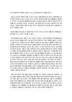 [국어국문학과 B형] 1 금수저, 흙수저로 표징되는 한국 사회의 부의 대물림 또는 사회적 양극화 현상에 대해 비판적으로 논술해보시오 2 인상 깊게 다녀온 국내-12