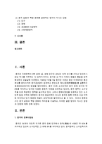 [국어국문학과 공통] 중국 남방과 북방 문화의 차이점을 기술하고, 이러한 설명 방식이 지니는 장점과 단점에 대해 논하세요-2