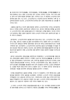 [국어국문학과 공통] 중국 남방과 북방 문화의 차이점을 기술하고, 이러한 설명 방식이 지니는 장점과 단점에 대해 논하세요-3