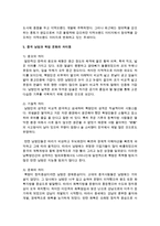 [국어국문학과 공통] 중국 남방과 북방 문화의 차이점을 기술하고, 이러한 설명 방식이 지니는 장점과 단점에 대해 논하세요-9