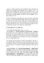 [국어국문학과 공통] 중국 남방과 북방 문화의 차이점을 기술하고, 이러한 설명 방식이 지니는 장점과 단점에 대해 논하세요-11