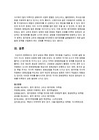 [국어국문학과 공통] 중국 남방과 북방 문화의 차이점을 기술하고, 이러한 설명 방식이 지니는 장점과 단점에 대해 논하세요-15