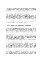 한국사회문제4A)한국교육에서 드러나는 과도한경쟁과 격차의 문제원인과 사회문제로서 해결할 구체적인사례서술하시오0K-5
