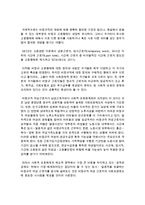 [국어국문학과 C형] 1 가정 또는 직장 및 사회생활에서 경험한 부조리 또는 모순이 있다면 그것에 대해 비판적으로 논술 2 가족이나 지인 등 주변 인물-3