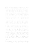[국어국문학과 C형] 1 가정 또는 직장 및 사회생활에서 경험한 부조리 또는 모순이 있다면 그것에 대해 비판적으로 논술 2 가족이나 지인 등 주변 인물-4