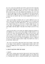 [국어국문학과 C형] 1 가정 또는 직장 및 사회생활에서 경험한 부조리 또는 모순이 있다면 그것에 대해 비판적으로 논술 2 가족이나 지인 등 주변 인물-5