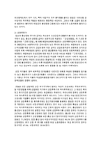 [국어국문학과 C형] 1 가정 또는 직장 및 사회생활에서 경험한 부조리 또는 모순이 있다면 그것에 대해 비판적으로 논술 2 가족이나 지인 등 주변 인물-7