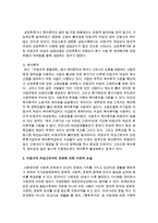 [국어국문학과 C형] 1 가정 또는 직장 및 사회생활에서 경험한 부조리 또는 모순이 있다면 그것에 대해 비판적으로 논술 2 가족이나 지인 등 주변 인물-8