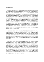 [국어국문학과 C형] 1 가정 또는 직장 및 사회생활에서 경험한 부조리 또는 모순이 있다면 그것에 대해 비판적으로 논술 2 가족이나 지인 등 주변 인물-9