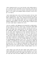 [국어국문학과 C형] 1 가정 또는 직장 및 사회생활에서 경험한 부조리 또는 모순이 있다면 그것에 대해 비판적으로 논술 2 가족이나 지인 등 주변 인물-10