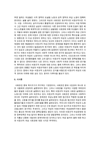 [국어국문학과 C형] 1 가정 또는 직장 및 사회생활에서 경험한 부조리 또는 모순이 있다면 그것에 대해 비판적으로 논술 2 가족이나 지인 등 주변 인물-11