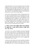 [국어국문학과 C형] 1 가정 또는 직장 및 사회생활에서 경험한 부조리 또는 모순이 있다면 그것에 대해 비판적으로 논술 2 가족이나 지인 등 주변 인물-12