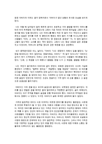 [국어국문학과 C형] 1 가정 또는 직장 및 사회생활에서 경험한 부조리 또는 모순이 있다면 그것에 대해 비판적으로 논술 2 가족이나 지인 등 주변 인물-13