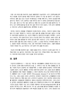 [국어국문학과 C형] 1 가정 또는 직장 및 사회생활에서 경험한 부조리 또는 모순이 있다면 그것에 대해 비판적으로 논술 2 가족이나 지인 등 주변 인물-14