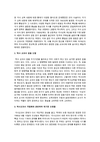 [국어국문학과 D형] 1 역사교과서 국정화와 관련하여 제기된 논점들을 간략히 살펴본 후 그에 대한 자신의 의견을 개진해보시오 2 가족들이나 지인들-3