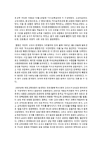 [국어국문학과 D형] 1 역사교과서 국정화와 관련하여 제기된 논점들을 간략히 살펴본 후 그에 대한 자신의 의견을 개진해보시오 2 가족들이나 지인들-4