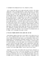 [국어국문학과 D형] 1 역사교과서 국정화와 관련하여 제기된 논점들을 간략히 살펴본 후 그에 대한 자신의 의견을 개진해보시오 2 가족들이나 지인들-5