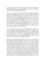[국어국문학과 D형] 1 역사교과서 국정화와 관련하여 제기된 논점들을 간략히 살펴본 후 그에 대한 자신의 의견을 개진해보시오 2 가족들이나 지인들-6