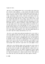 [국어국문학과 D형] 1 역사교과서 국정화와 관련하여 제기된 논점들을 간략히 살펴본 후 그에 대한 자신의 의견을 개진해보시오 2 가족들이나 지인들-7