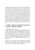 [국어국문학과 D형] 1 역사교과서 국정화와 관련하여 제기된 논점들을 간략히 살펴본 후 그에 대한 자신의 의견을 개진해보시오 2 가족들이나 지인들-8