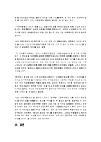[국어국문학과 D형] 1 역사교과서 국정화와 관련하여 제기된 논점들을 간략히 살펴본 후 그에 대한 자신의 의견을 개진해보시오 2 가족들이나 지인들-10