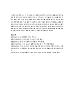 [국어국문학과 D형] 1 역사교과서 국정화와 관련하여 제기된 논점들을 간략히 살펴본 후 그에 대한 자신의 의견을 개진해보시오 2 가족들이나 지인들-11