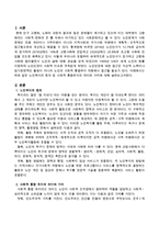 노인복지의 정의 및 사회적 통합유지의 의미와 가치에 대해 서술하시오-2