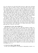 노인복지의 정의 및 사회적 통합유지의 의미와 가치에 대해 서술하시오-3