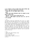 누리과정의 5개 영역 중 자연탐구 영역과 관련된 문학작품 선정한 후, 정리 및 분석-1