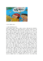누리과정의 5개 영역 중 자연탐구 영역과 관련된 문학작품 선정한 후, 정리 및 분석-2