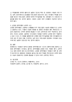 누리과정의 5개 영역 중 자연탐구 영역과 관련된 문학작품 선정한 후, 정리 및 분석-4