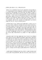 [국어국문학과 E형] 1 박근혜 정부 이후 남북관계와 관련한 주요 현안들을 간략히 살펴본 후 어떻게 하면 남북관계가 발전할 수 있는지 2 영화나 드라마-19