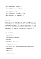 (A+, Report) 테일러의 과학적 관리법, 페이욜의 일반관리 원칙과 현대 조직의 관리에서 나타나는 구체적 설명-5