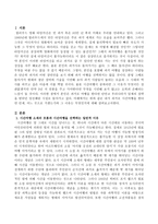 내가 과거로 시간여행을 한다면 언제, 어느 곳으로 가겠는가 그리고 그 이유는 무엇인가-2