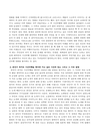 내가 과거로 시간여행을 한다면 언제, 어느 곳으로 가겠는가 그리고 그 이유는 무엇인가-3