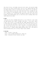 내가 과거로 시간여행을 한다면 언제, 어느 곳으로 가겠는가 그리고 그 이유는 무엇인가-4