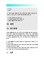 (생활과건강 2016 한국방송통신대학교) 건강한 생활양식 중 관련된 내용 3가지 이상, 건강한 생활양식에서 제시한 내용 3가지 이상 각각에 대한 효과에 관해 자신의 견해, 건강한 생활양식에서 제시한 내용 3가지 이상 각각에 대한 과학적 근거, 생활과건강 공통-2