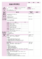 만 3-5세의 표준보육과정에 근거하여 [가을]이라는 주제로 일일 보육계획안구성하기-7