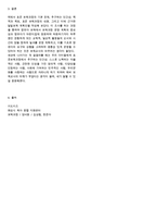 만 3-5세의 표준보육과정에 근거하여 [가을]이라는 주제로 일일 보육계획안구성하기-9