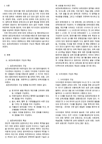 현재 어린이집에서 실시하고 있는 표준보육과정과 누리과정의 구성과 특성에 대해 논하시오.-2