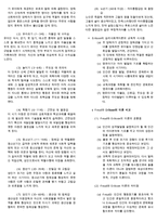 영아발달이론을 생물학적, 정신분석학적, 인지발달론적, 학습이론적 및 맥락적 관점의 핵심개념과 이론을 요약, 프로이트 이론과 에릭슨의 이론을 비교-5